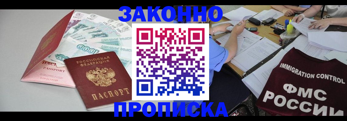 прописка от собственника в Белореченске