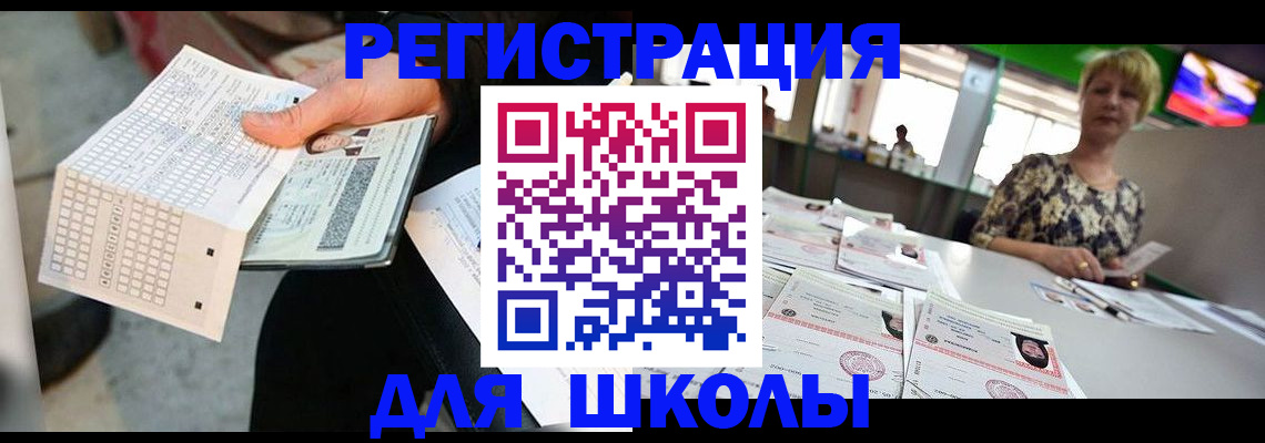 прописка в Белореченске