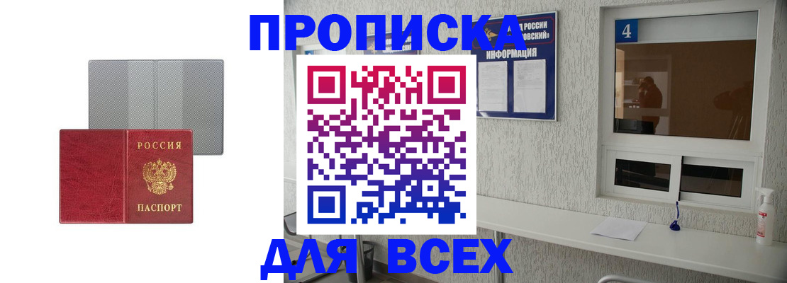 временная прописка в Белореченске