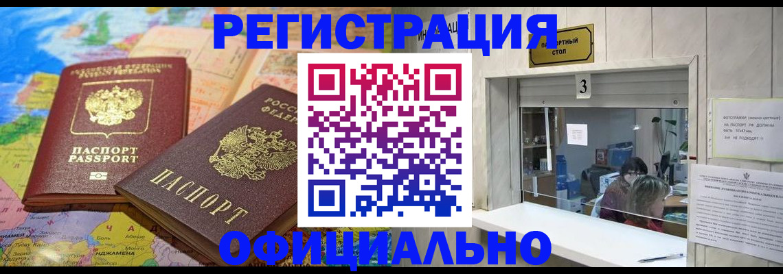 прописка для военкомата в Белореченске