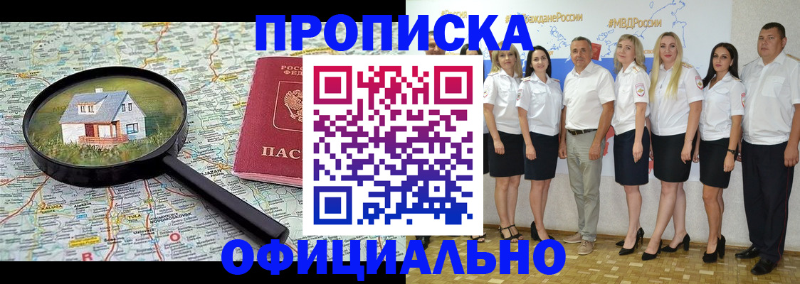 прописка для работы в Белореченске