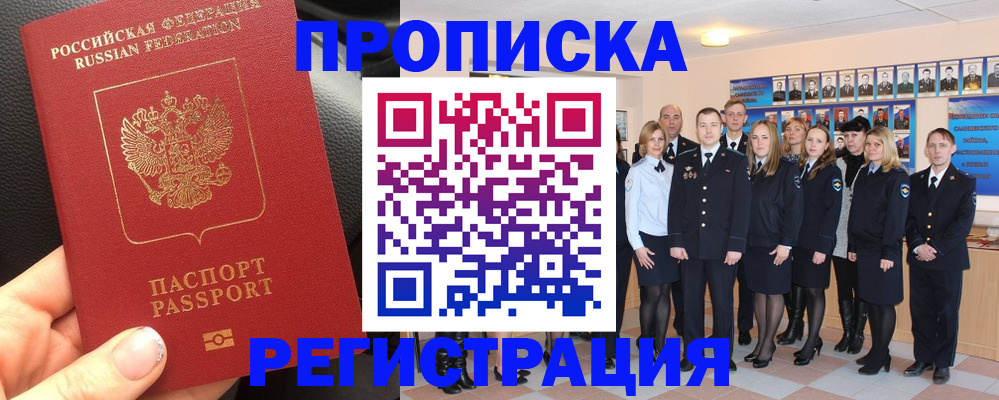 прописка паспорт в Белореченске