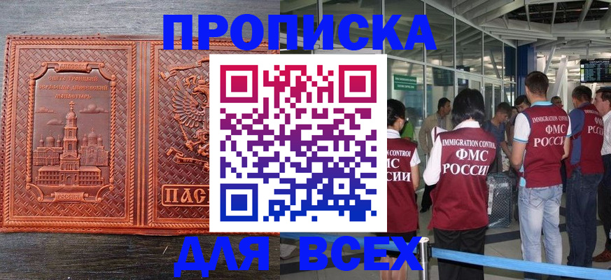 временная регистрация надежно в Белореченске